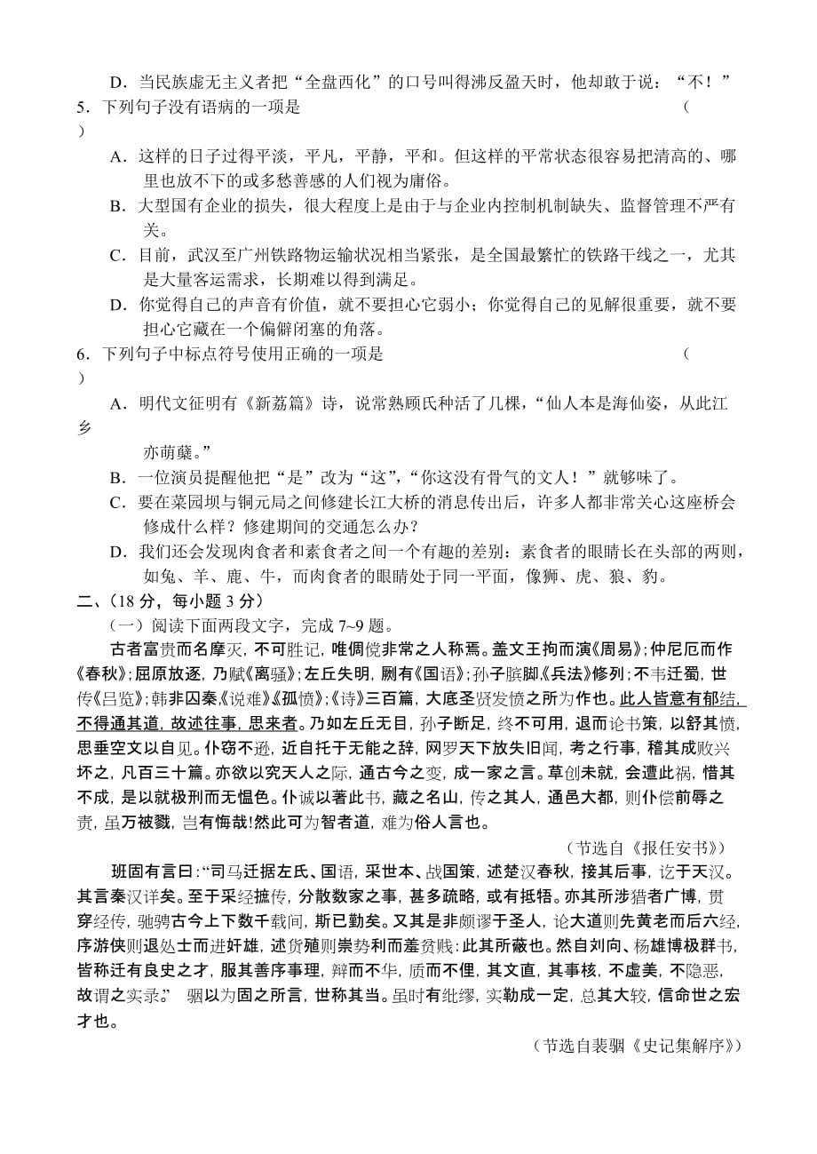 高二教学质量检测语文试题.doc_第2页