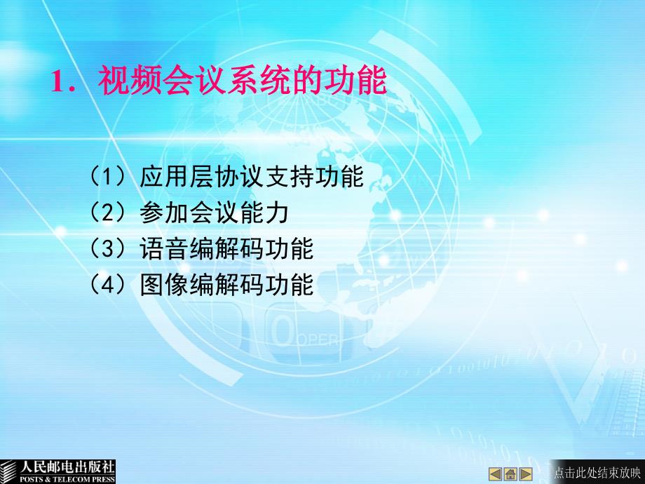 多媒体通信 工业和信息化普通高等教育十二五 规划教材立项项目 教学课件 ppt 作者 徐作庭 李来胜 多媒体通信第8章_第4页