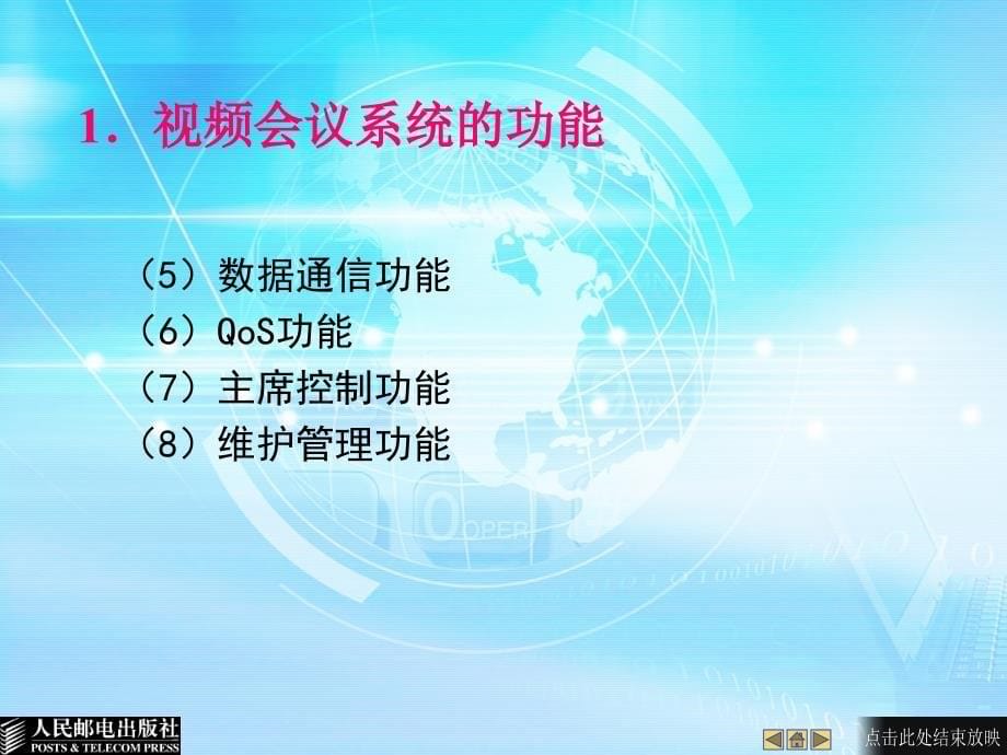 多媒体通信 工业和信息化普通高等教育十二五 规划教材立项项目 教学课件 ppt 作者 徐作庭 李来胜 多媒体通信第8章_第5页