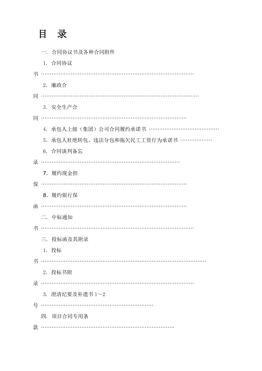 高速公路建设施工总承包合同文件.doc_第2页