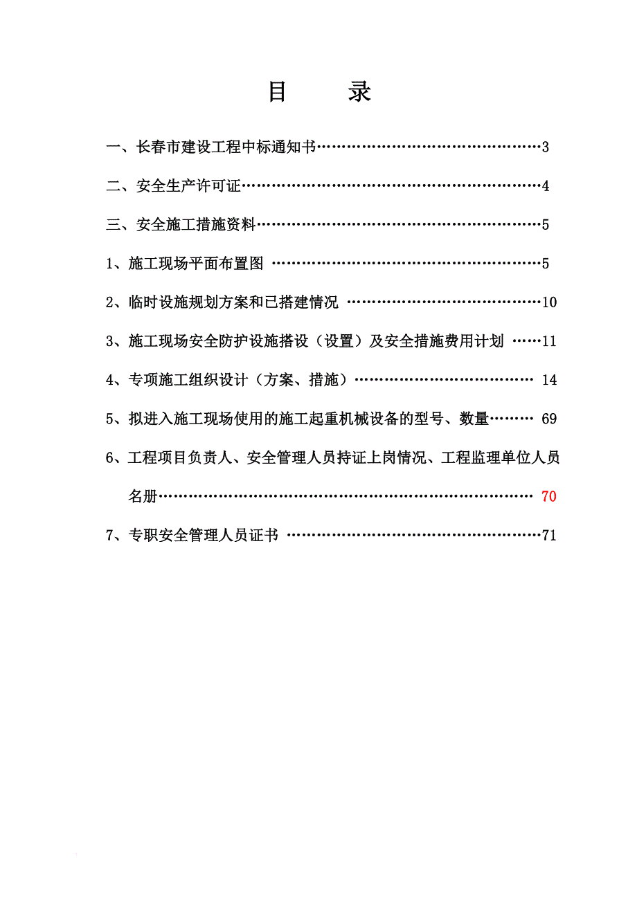 现代建筑工程安全监督登记资料.doc_第2页