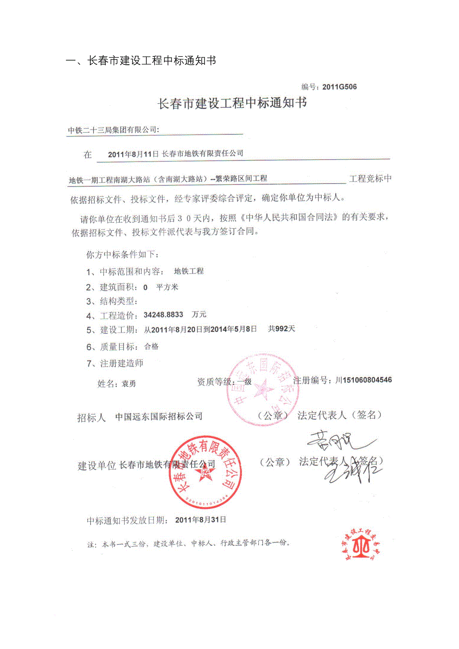 现代建筑工程安全监督登记资料.doc_第3页