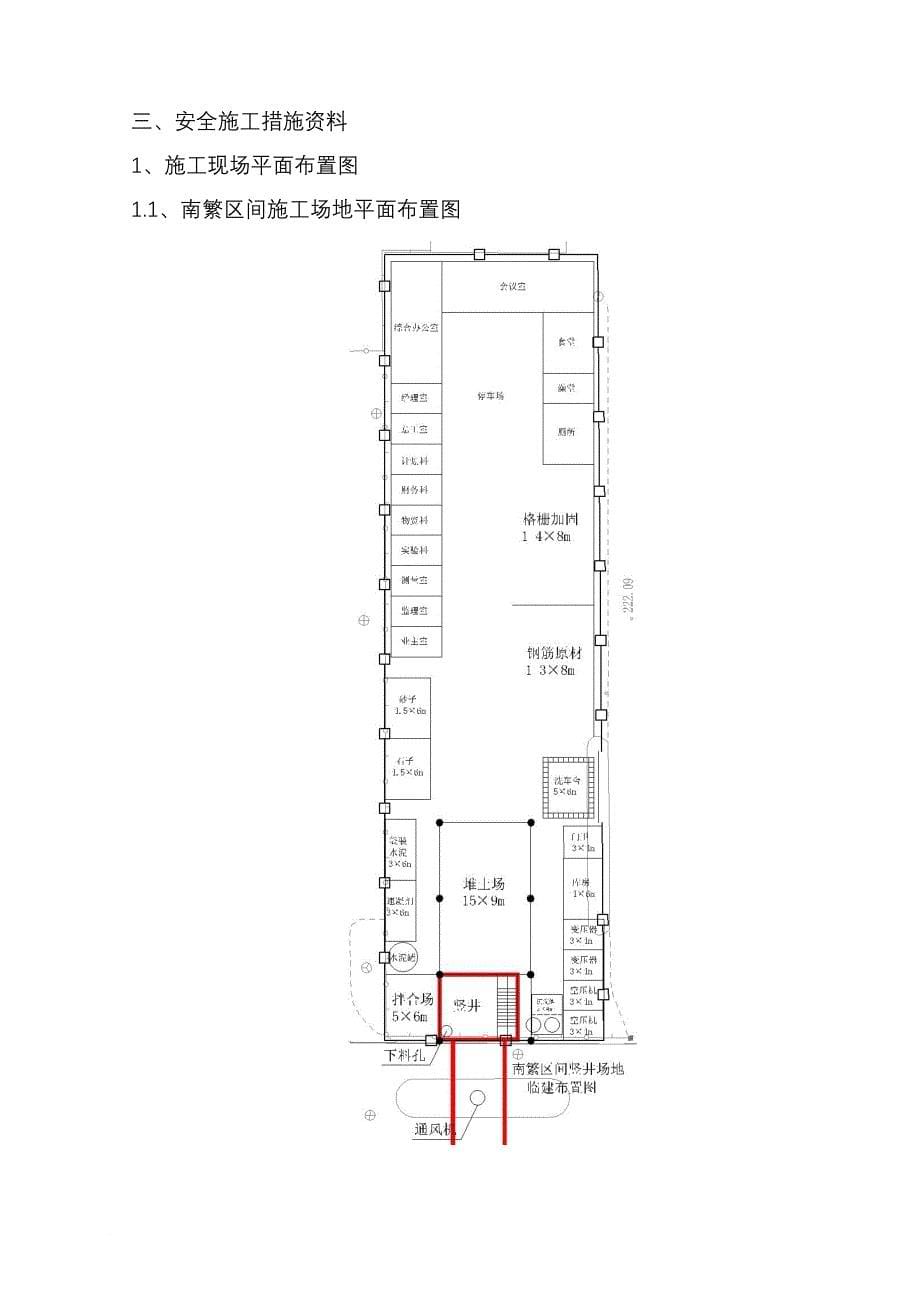 现代建筑工程安全监督登记资料.doc_第5页