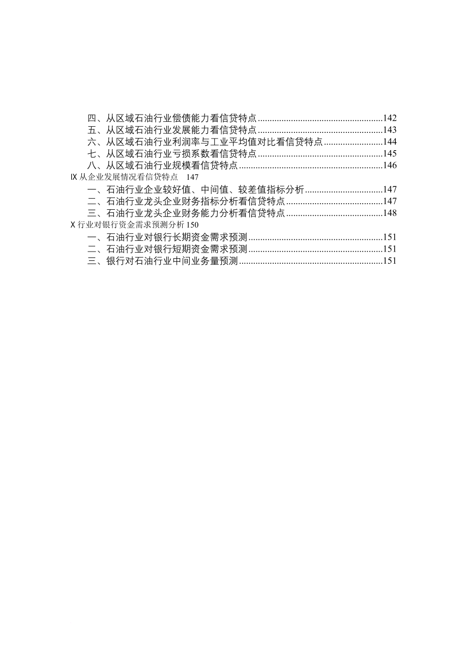 石油行业分析报告.doc_第2页