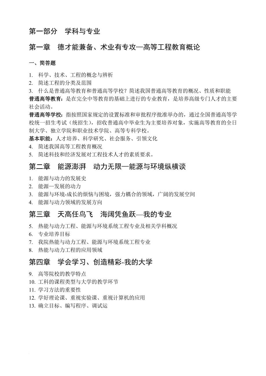 能源与环境专业相关资料.doc_第1页