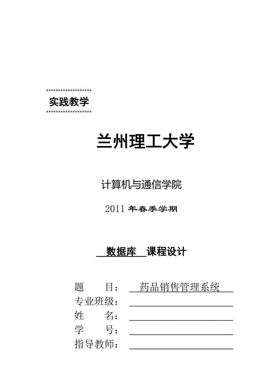 药品销售管理系统设计方案.doc_第1页