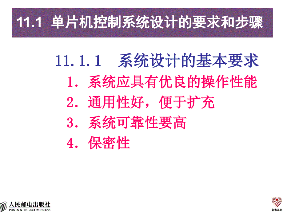 单片机原理与技术 教学课件 ppt 作者 周明德 第11章-单片机系统设计_第3页