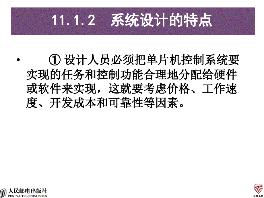 单片机原理与技术 教学课件 ppt 作者 周明德 第11章-单片机系统设计_第4页