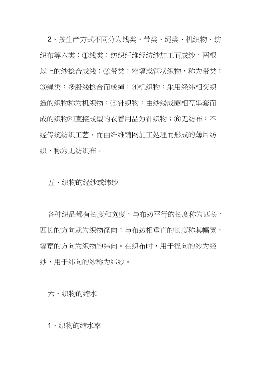 纺织品的分类.doc_第2页