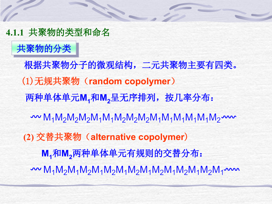 高分子第四章自由基共聚合_第4页