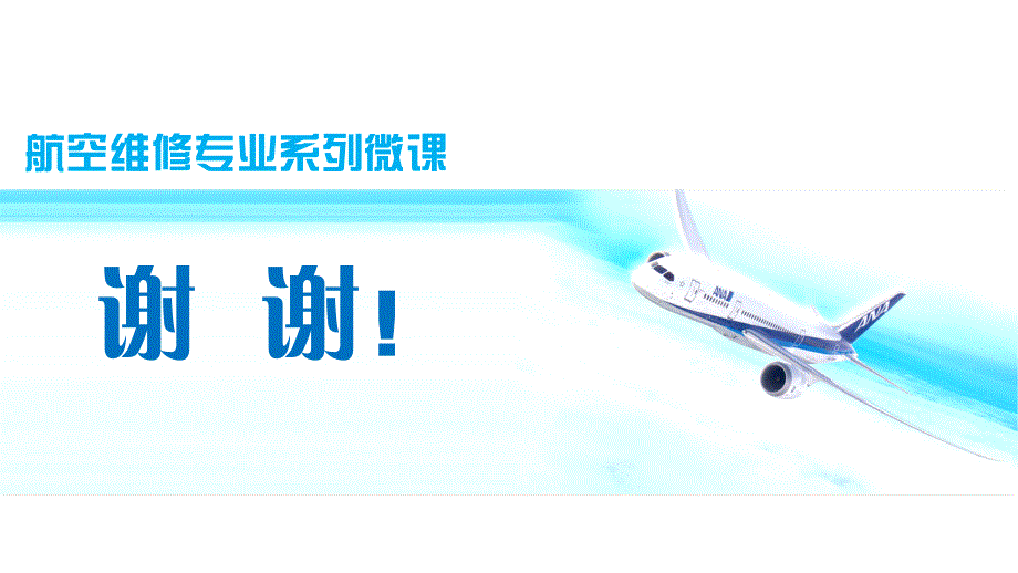 高教社北京会议资料—刘万辉航空类专业模板模版1课件_第4页