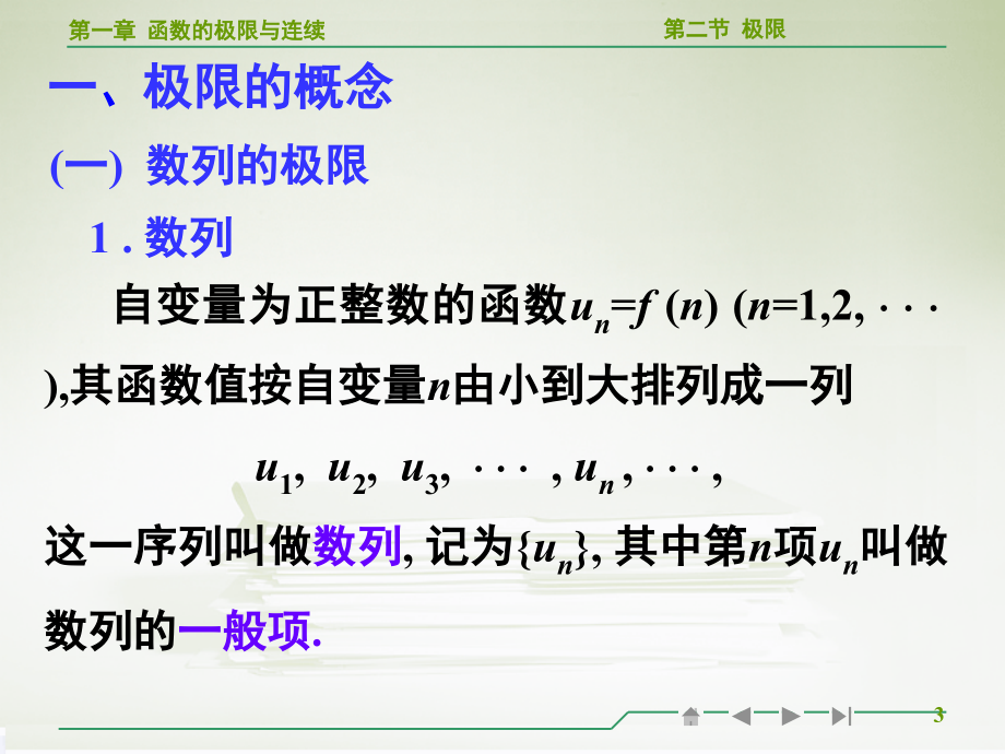 高等数学教学课件作者上册骈俊生电子课件第一章第二节_第3页