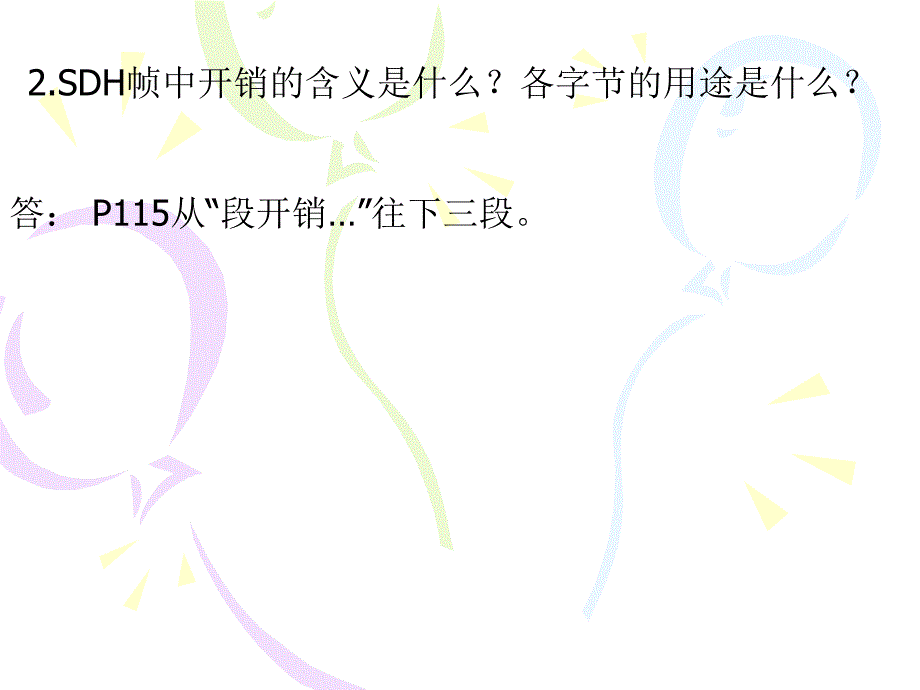 光纤通信技术 第3版 普通高等教育十一五 国家级规划教材 北京市精品教材 习题答案作者 孙学康 张金菊 第五章习题_第2页