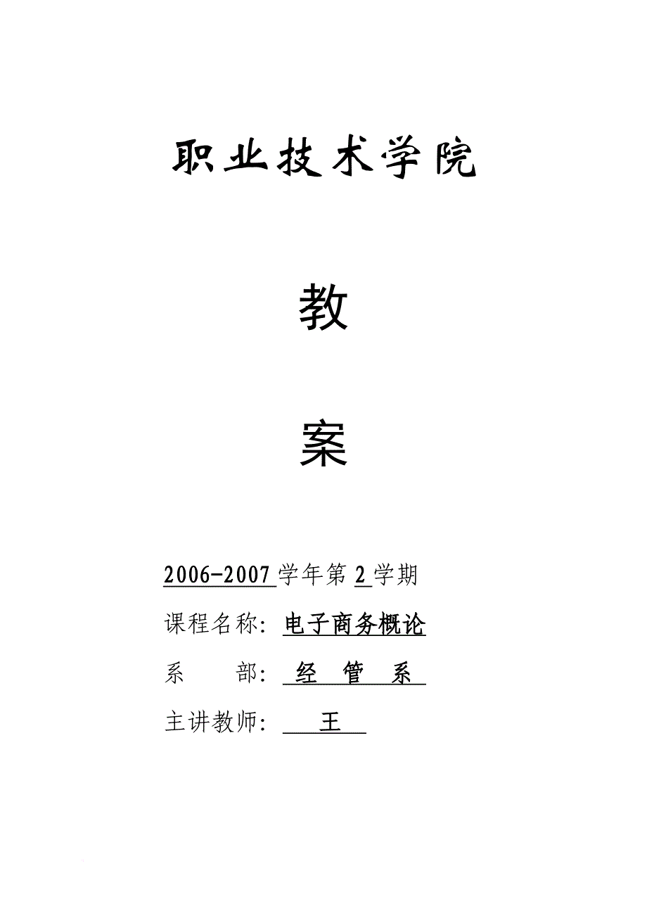 电子商务概论教学课程.doc_第1页