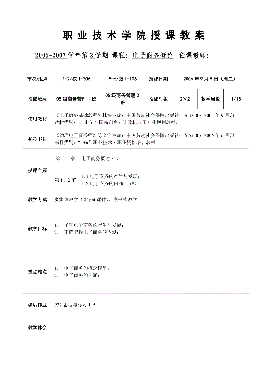 电子商务概论教学课程.doc_第2页