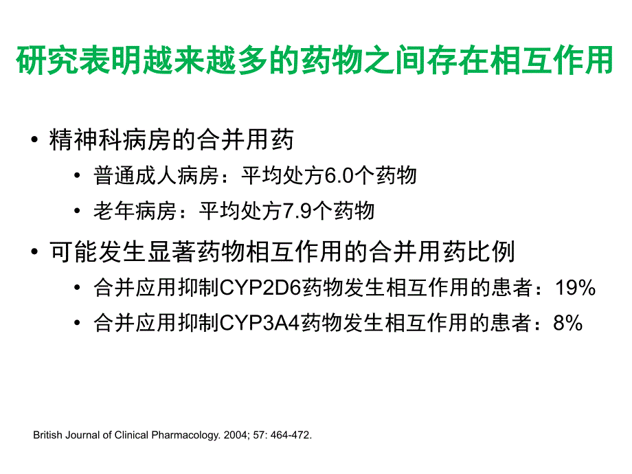 从最新循证证据解读怡诺思的药物安全性课件_第4页