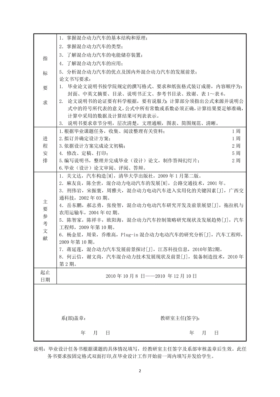 混合动力汽车原理及发展前景研究.doc_第2页