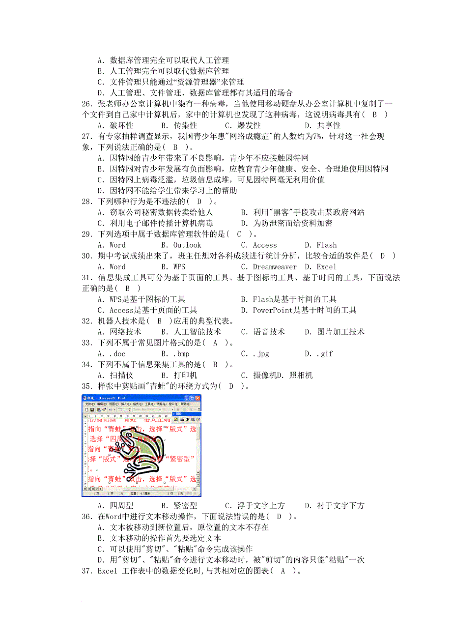 信息技术必修单选.doc_第3页