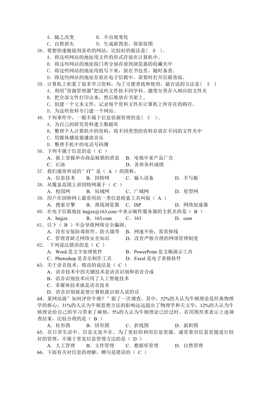 信息技术必修单选.doc_第4页