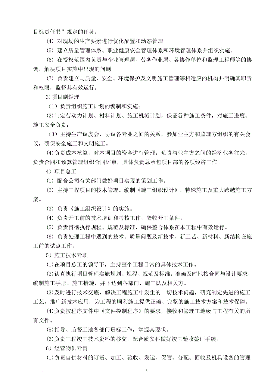 高压蒸汽管道供热管线工程施工组织设计.doc_第4页