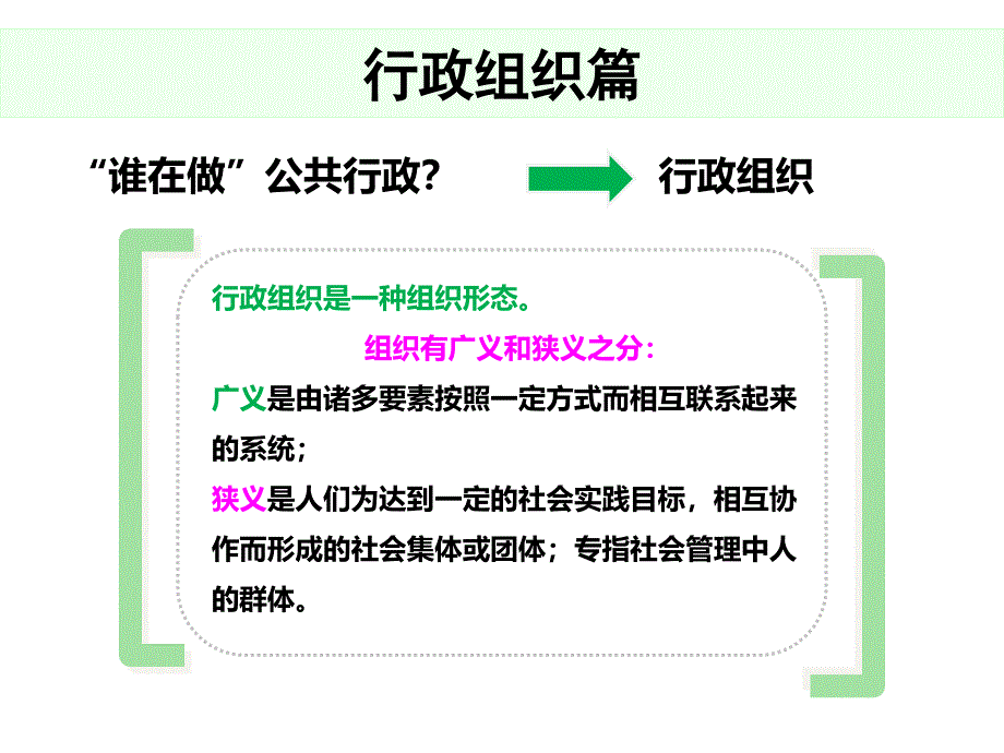 行政组织篇行政组织篇_第2页