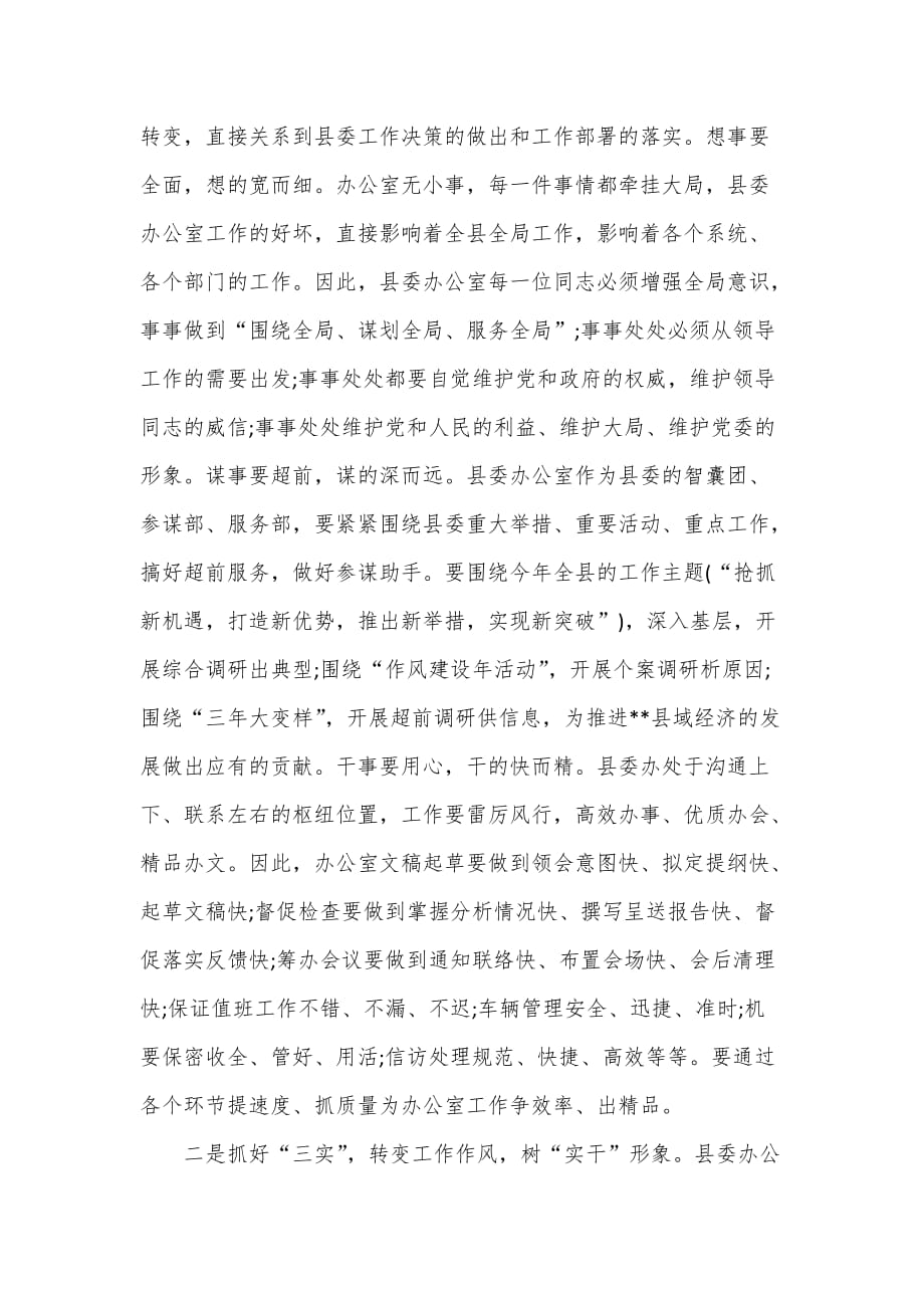 在县委财经委员会第一次会议上的讲话_第3页