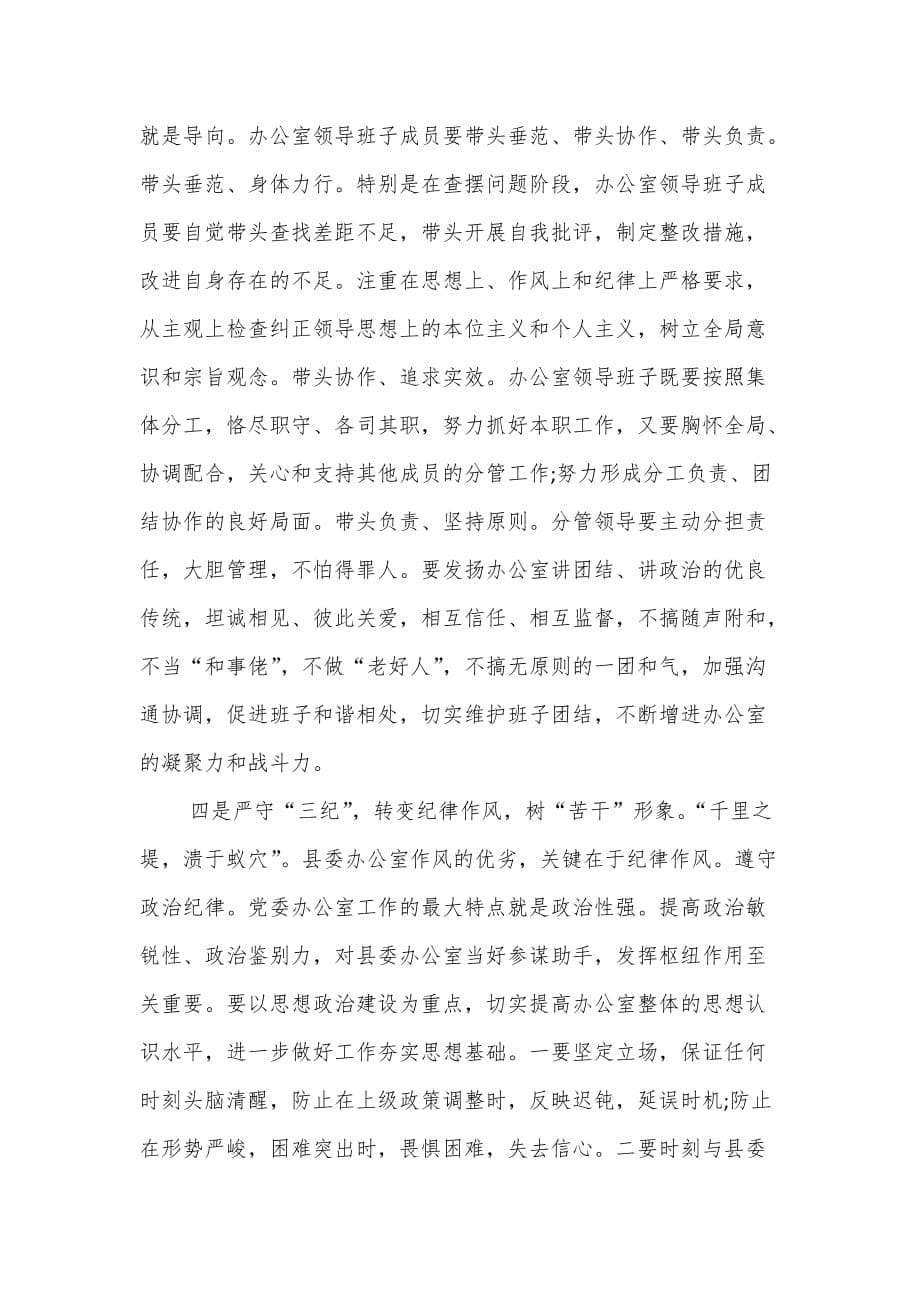 在县委财经委员会第一次会议上的讲话_第5页