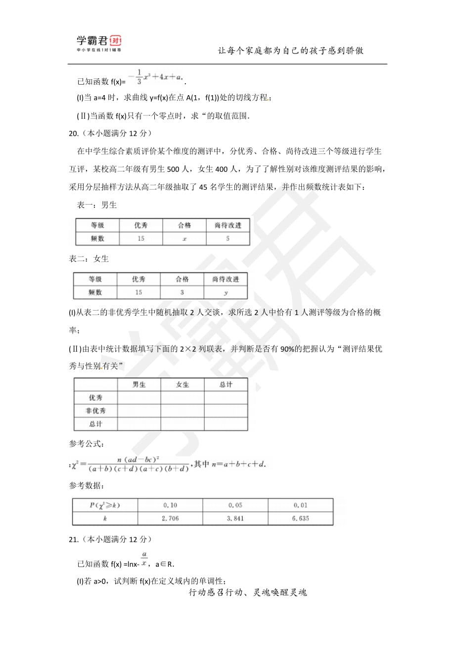 辽宁高二（下）期末数学模拟试题（二）——文科_第4页