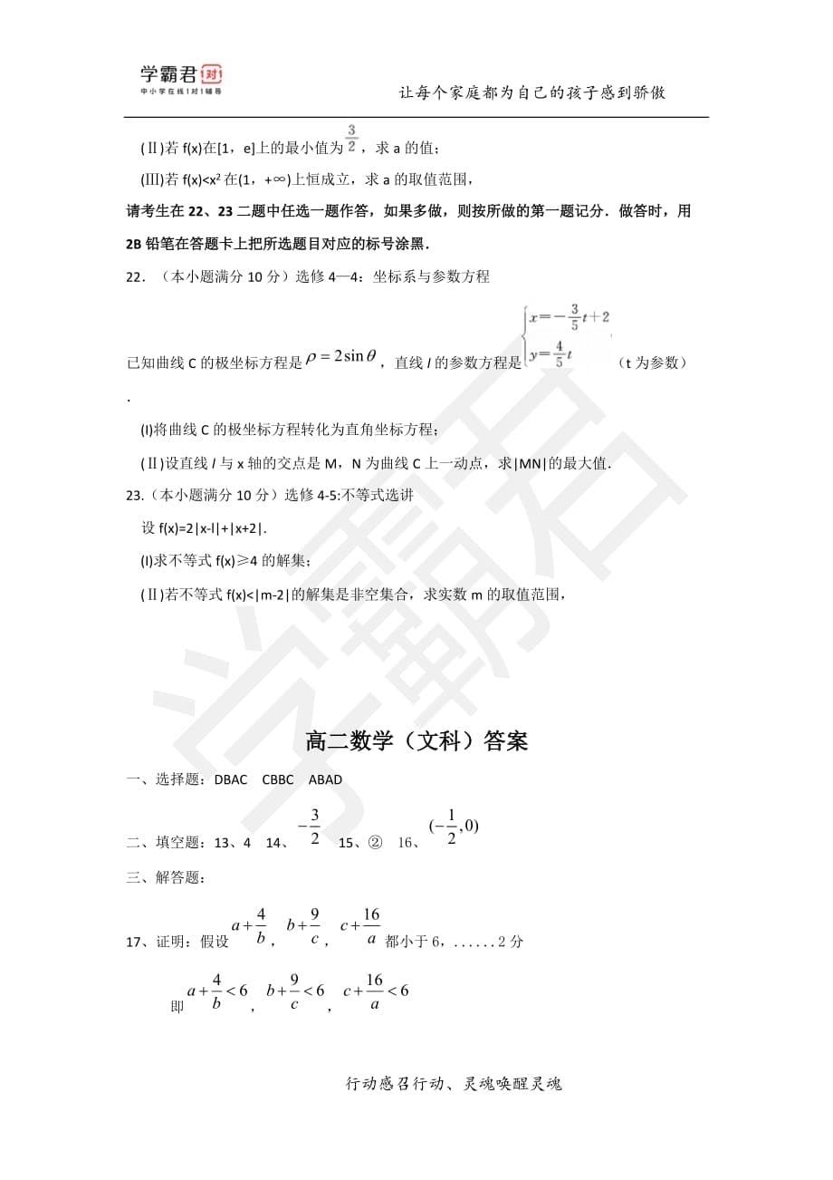 辽宁高二（下）期末数学模拟试题（二）——文科_第5页