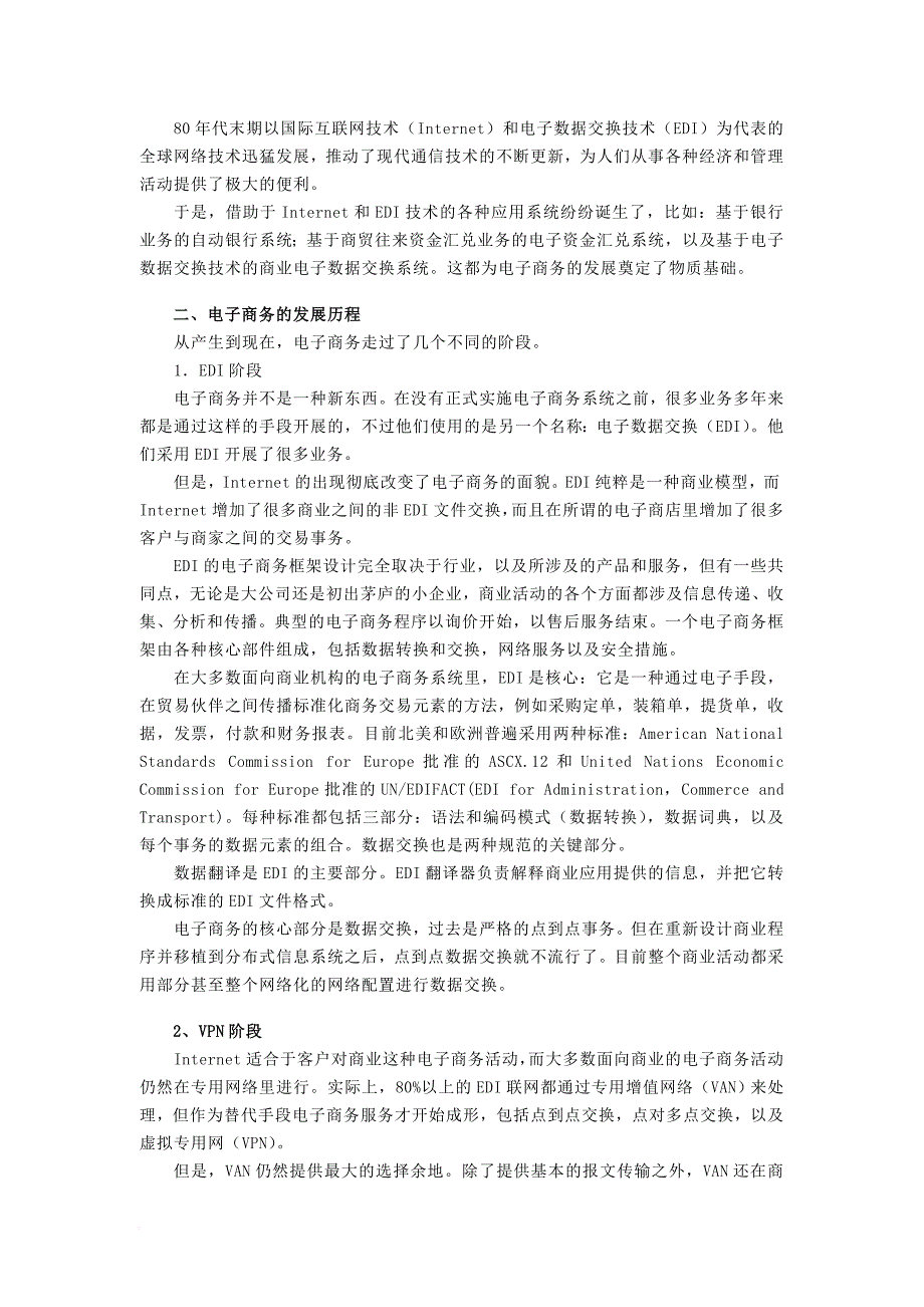 电子商务的基本定义.doc_第2页