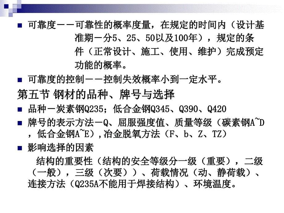 钢结构课件钢结构考前辅导_第5页