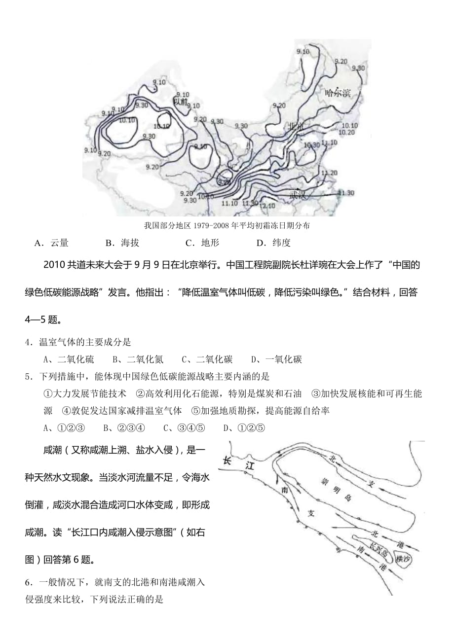 高三地理考试试题.doc_第2页