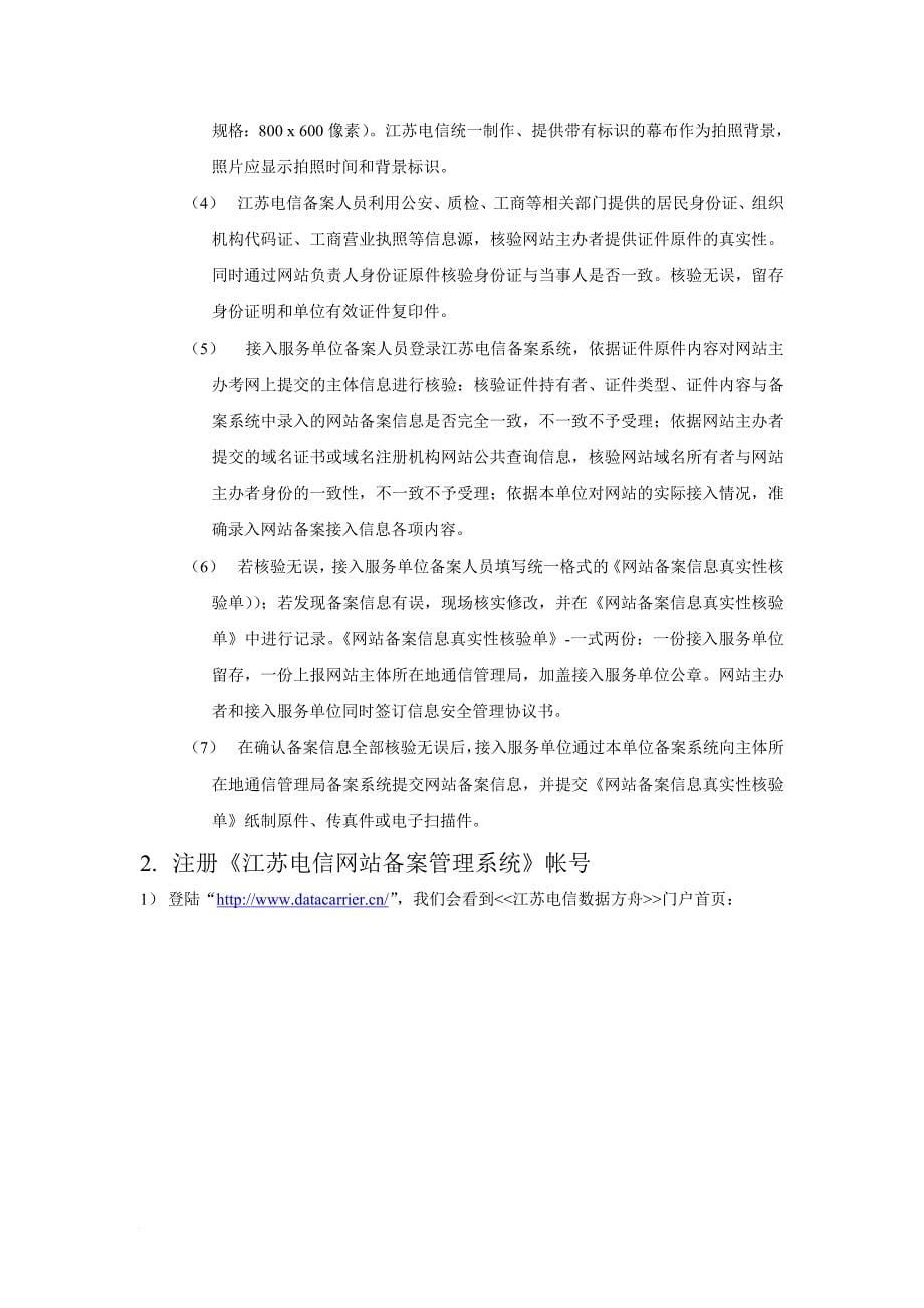 电信公司网站主办者备案使用手册.doc_第5页