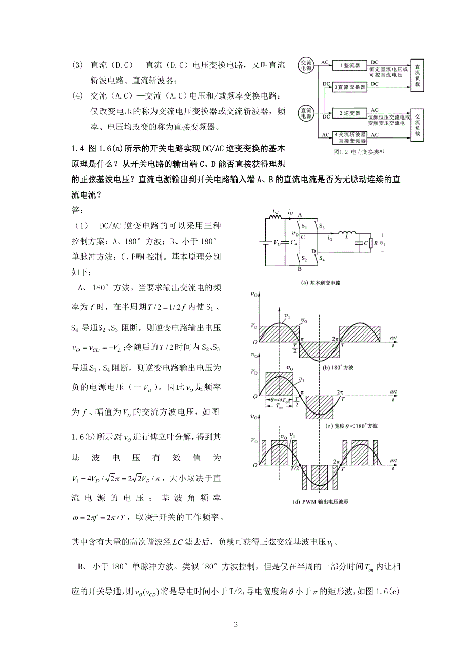 电力电子第三版习题及解答.doc_第2页