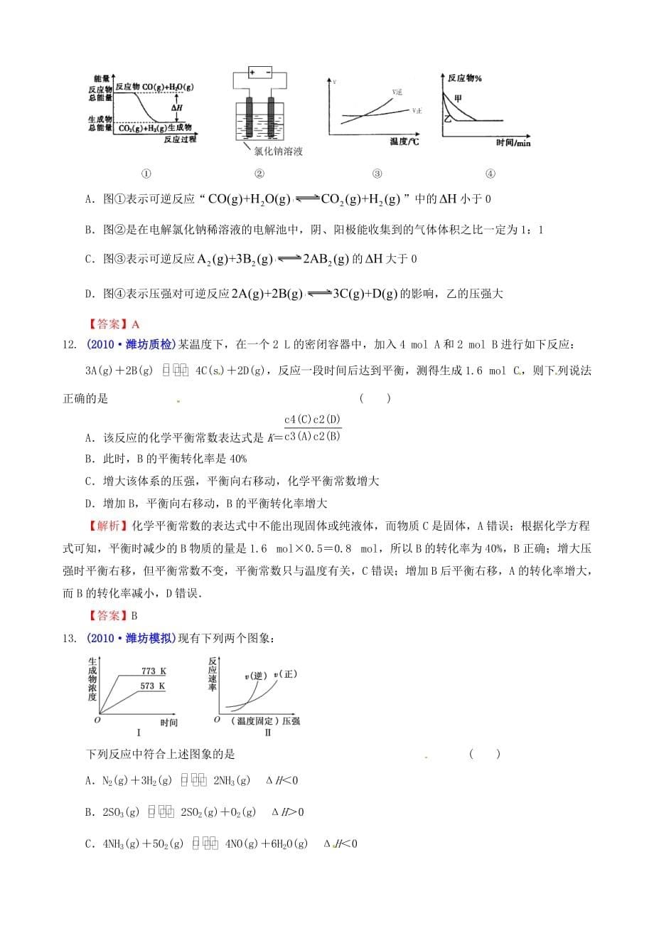 高考化学复习模拟检测化学平衡.doc_第5页