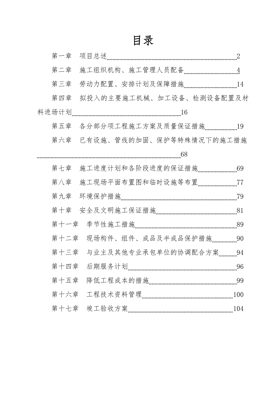 路灯工程施工组织设计资料_第1页