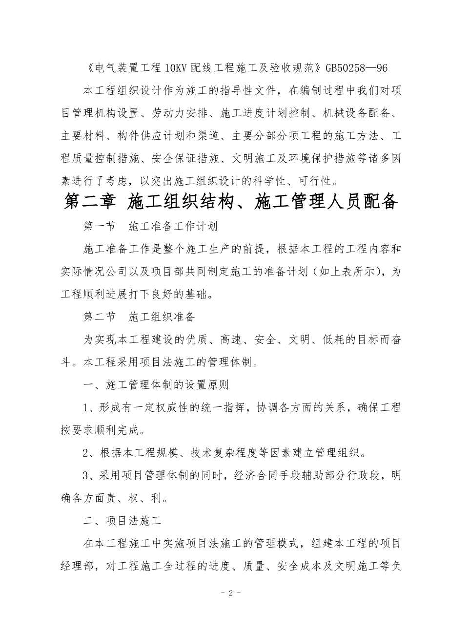 路灯工程施工组织设计资料_第3页