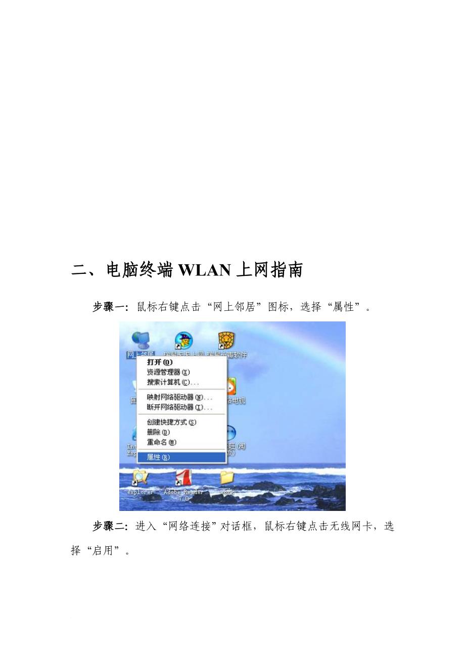 电脑终端wlan上网必备指南.doc_第1页