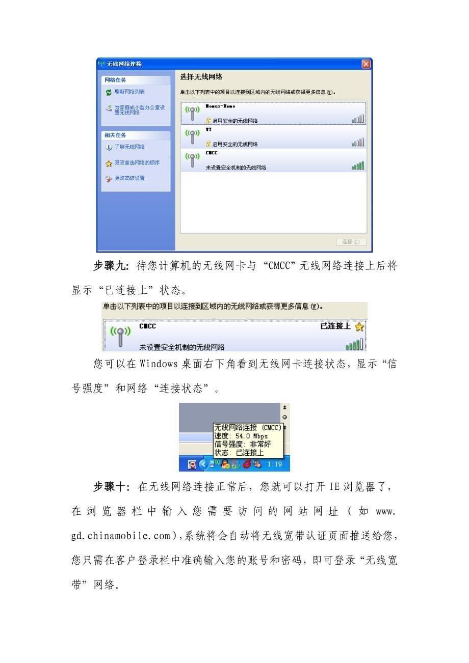 电脑终端wlan上网必备指南.doc_第5页