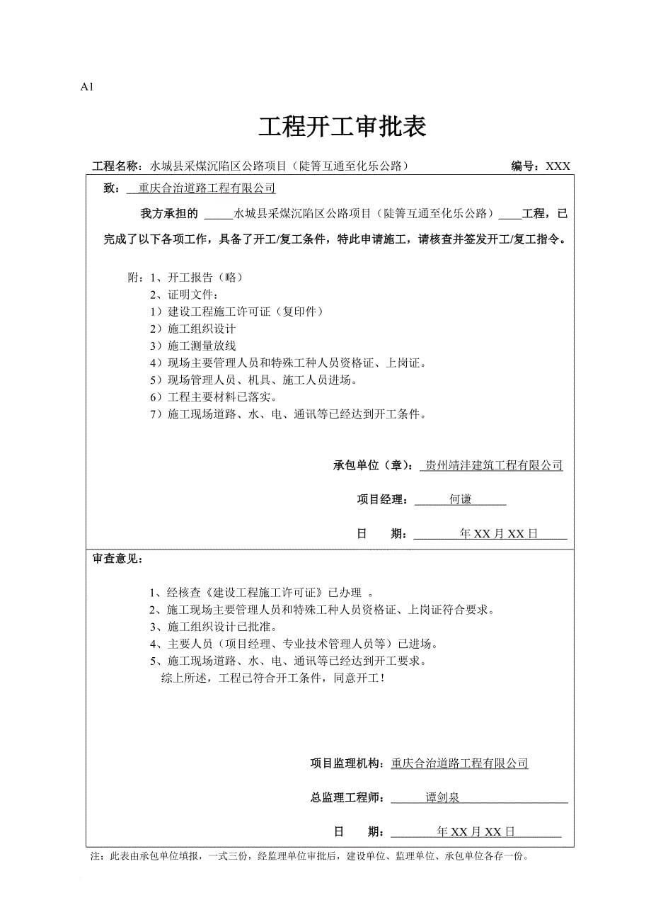 监理常用表格填写范例.doc_第5页