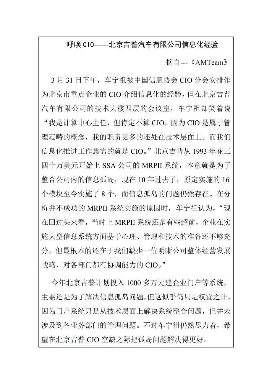 从cio的角色演变看企业信息化.doc_第2页