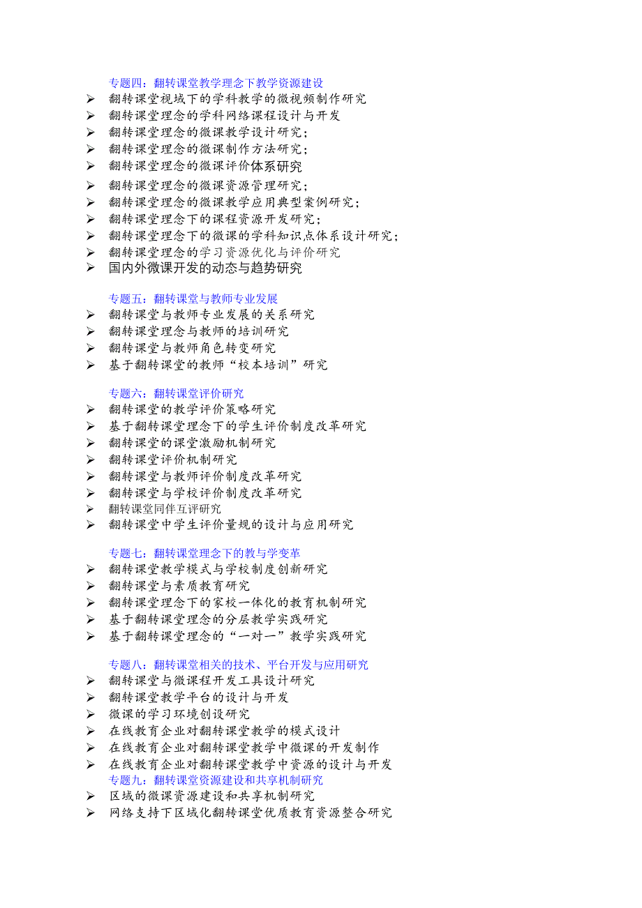 翻转课堂课题申报--资料_第2页