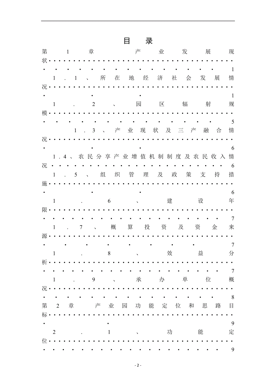 现代农业产业园创建申报书培训资料.doc_第2页