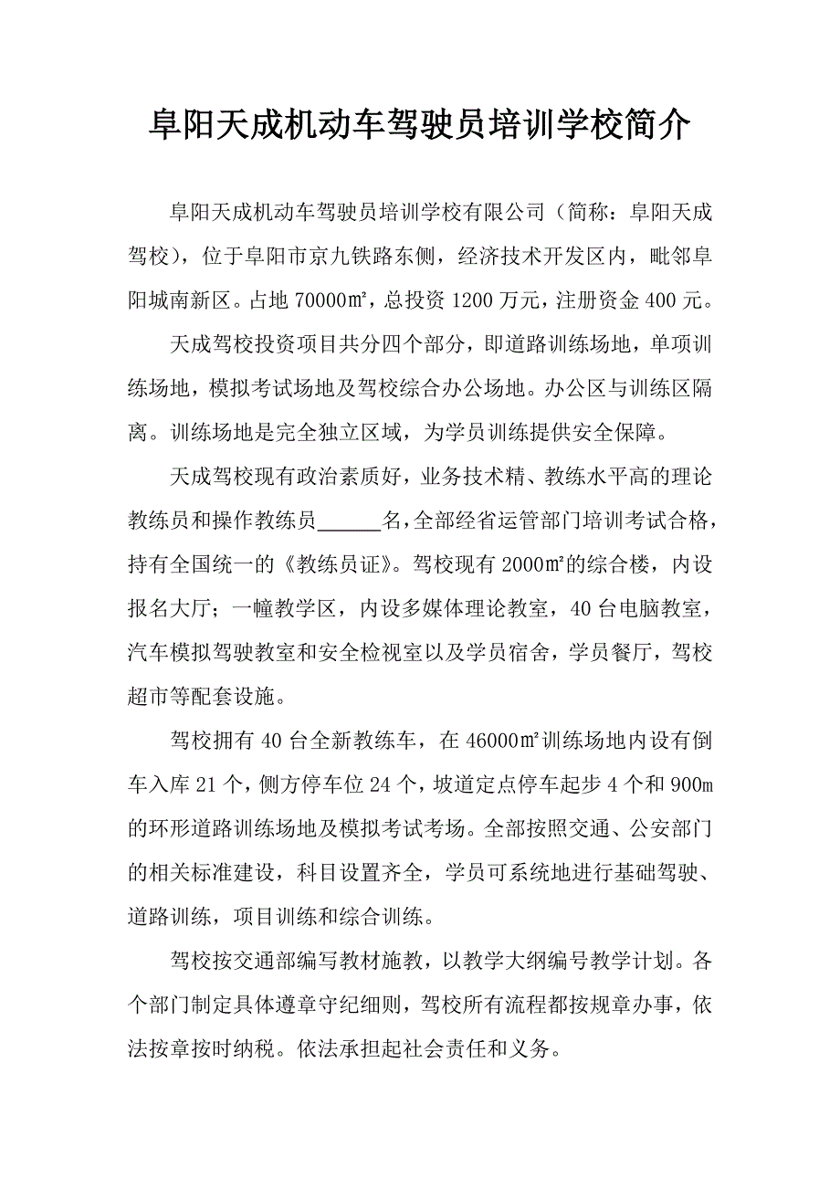 诚驾校管理制度汇编_第3页