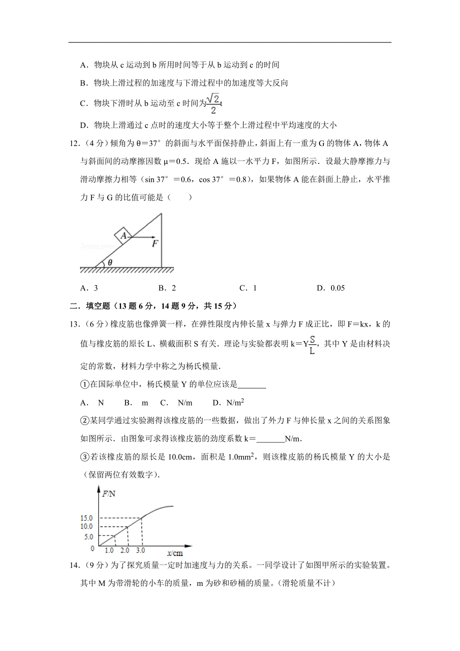 2019年河北省高二下期末物理模拟卷（一）_第4页