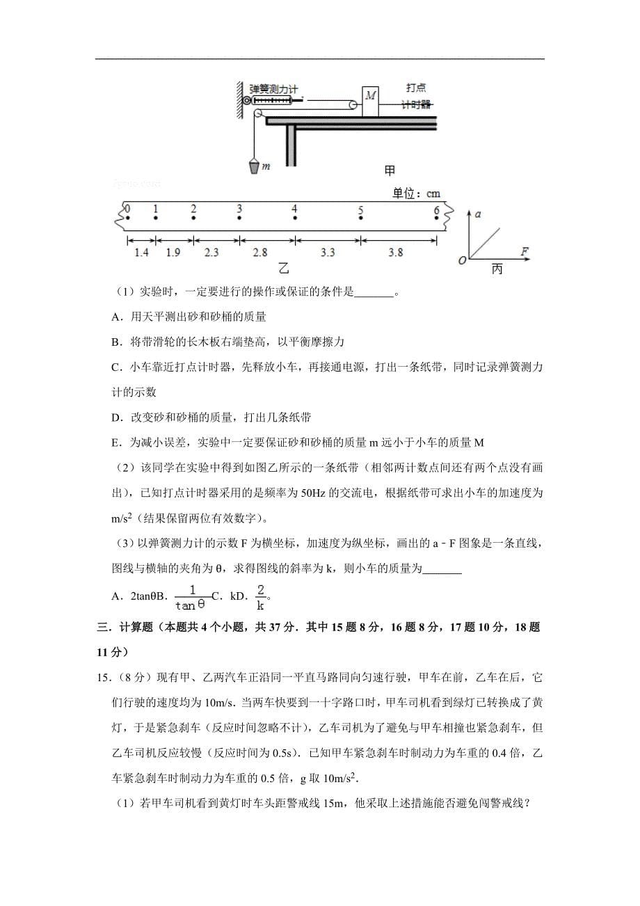 2019年河北省高二下期末物理模拟卷（一）_第5页