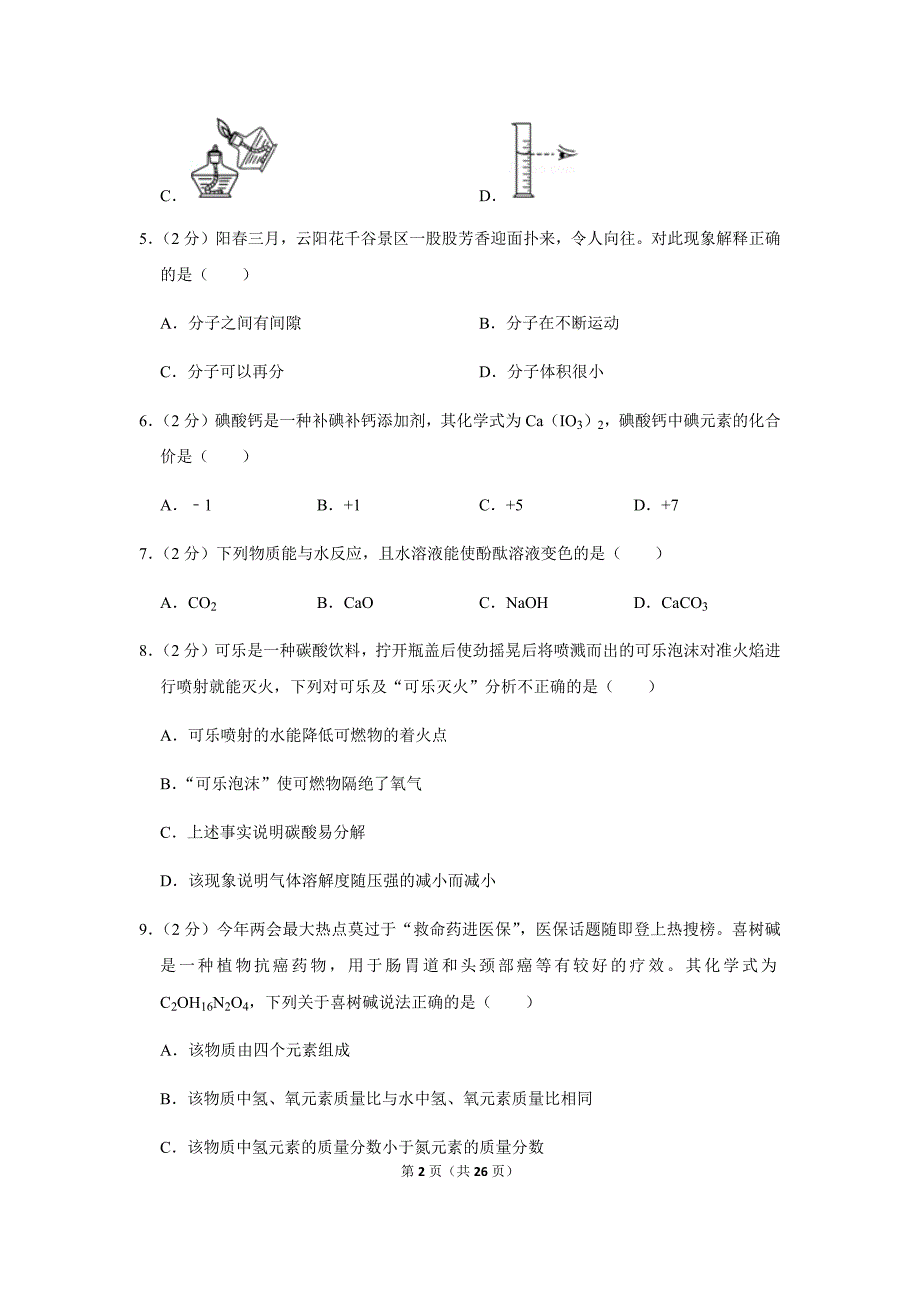 2019年重庆市中考化学押题试卷_第2页