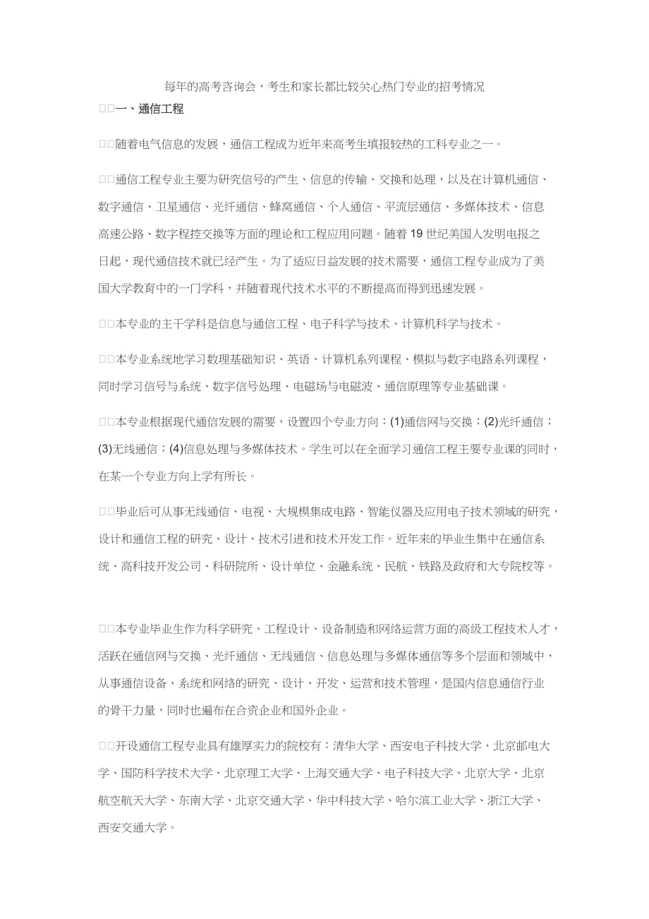 高考填报志愿必看的专业解读与报考指导.doc_第2页