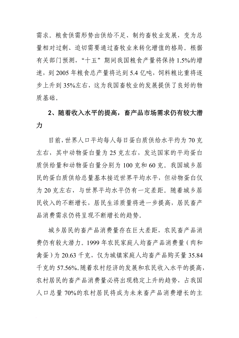 畜牧业十五计划和某某年远景目标规划.doc_第4页