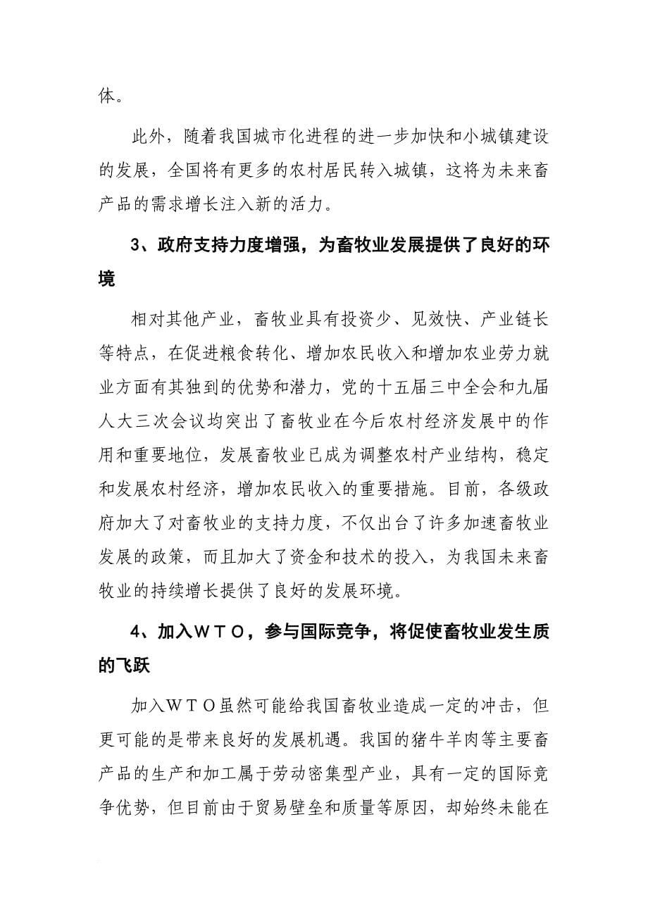 畜牧业十五计划和某某年远景目标规划.doc_第5页